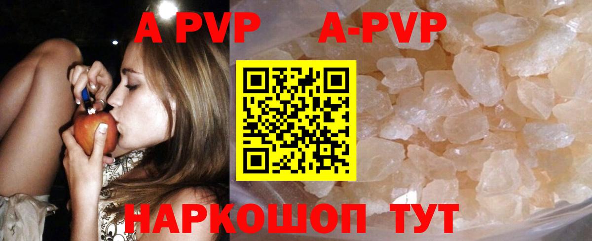 A-PVP СК КРИС  А ПВП Crystall  Альфа ПВП  A PVP VHQ  Вход с VPN  Ипатово 