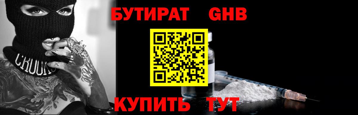 Бутират вода Ипатово