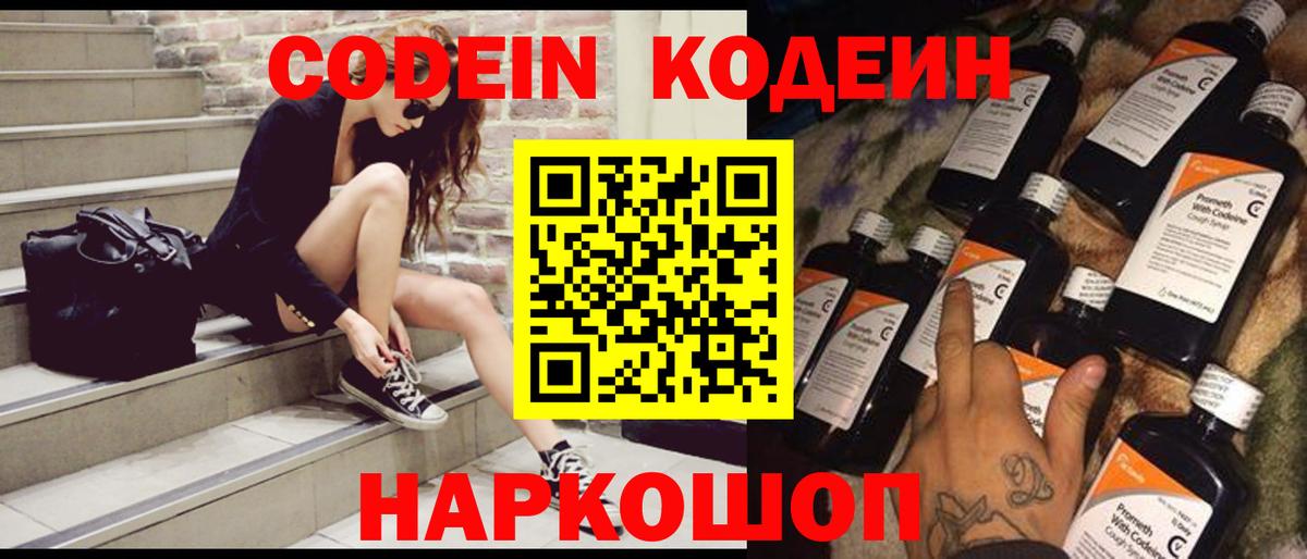 Кодеиновый сироп Lean Purple Drank Ипатово