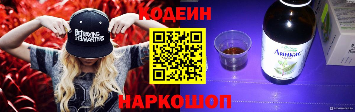 Кодеин Purple Drank  Кодеин Purple Drank  Вход с VPN  Ипатово 