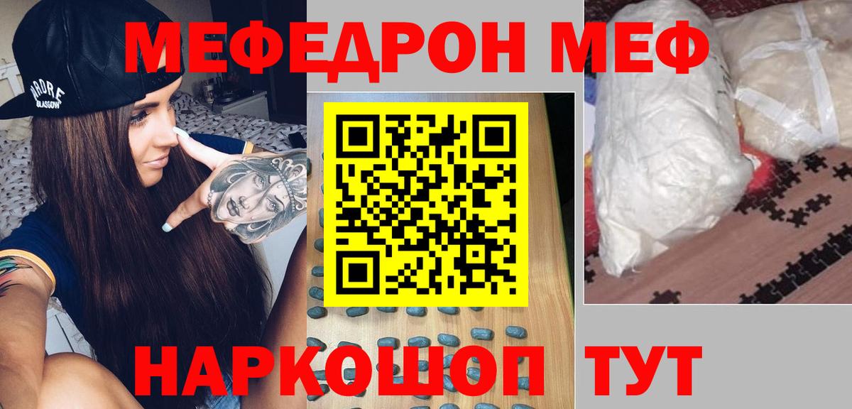Меф мяу мяу кристаллы Ипатово