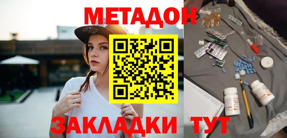 МЕТАДОН methadone Ипатово